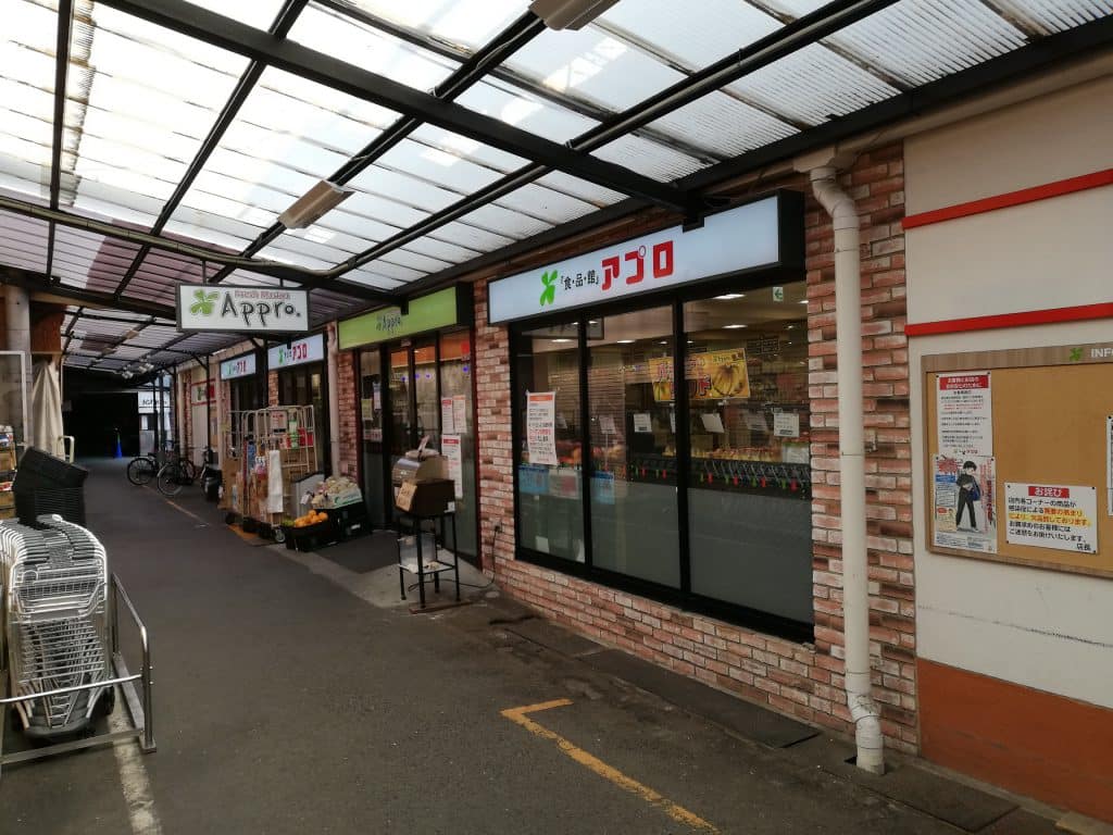 食品館アプロ 源ヶ橋店 