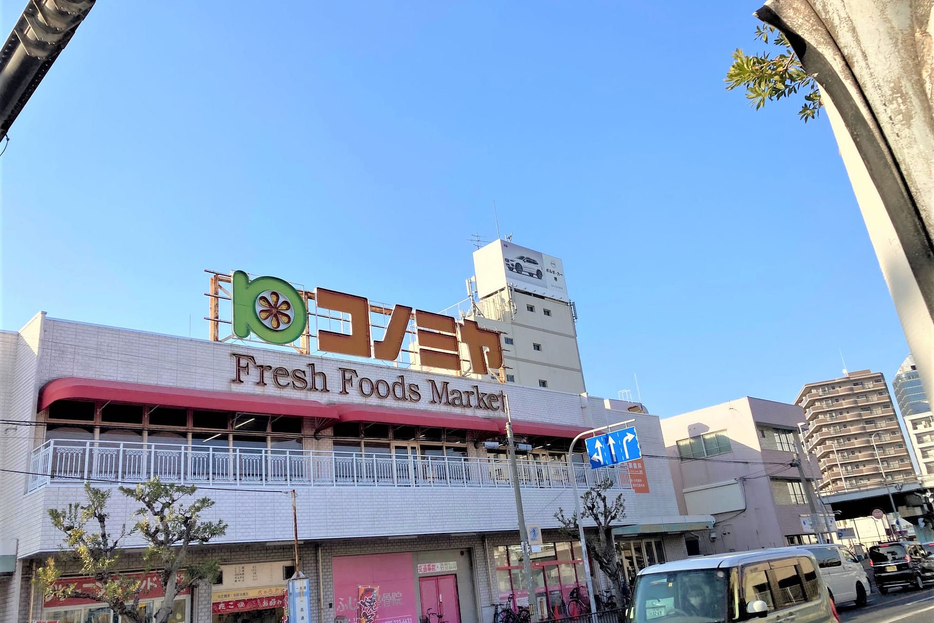 コノミヤ 堺東店